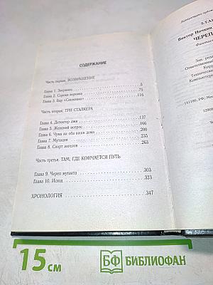 S.T.A.L.K.E.R. Череп мутанта