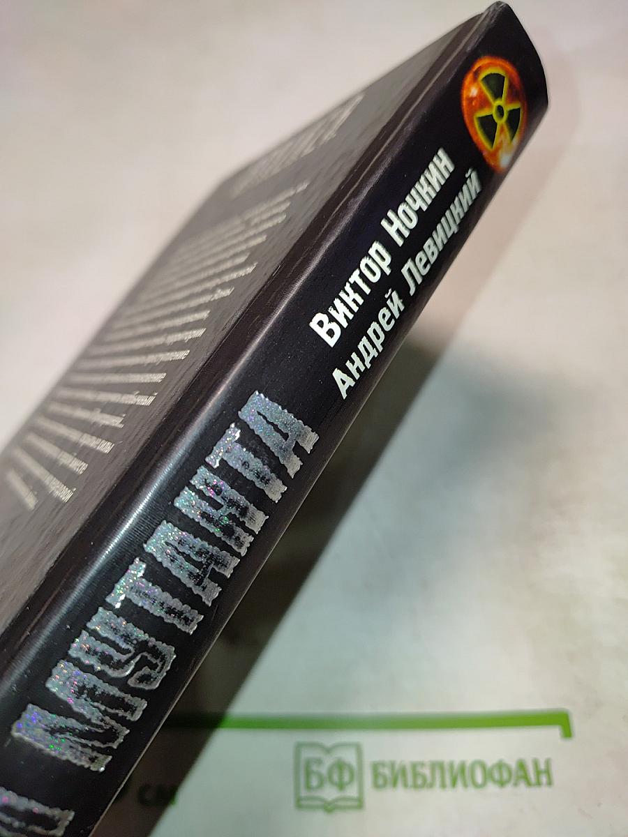 S.T.A.L.K.E.R. Череп мутанта