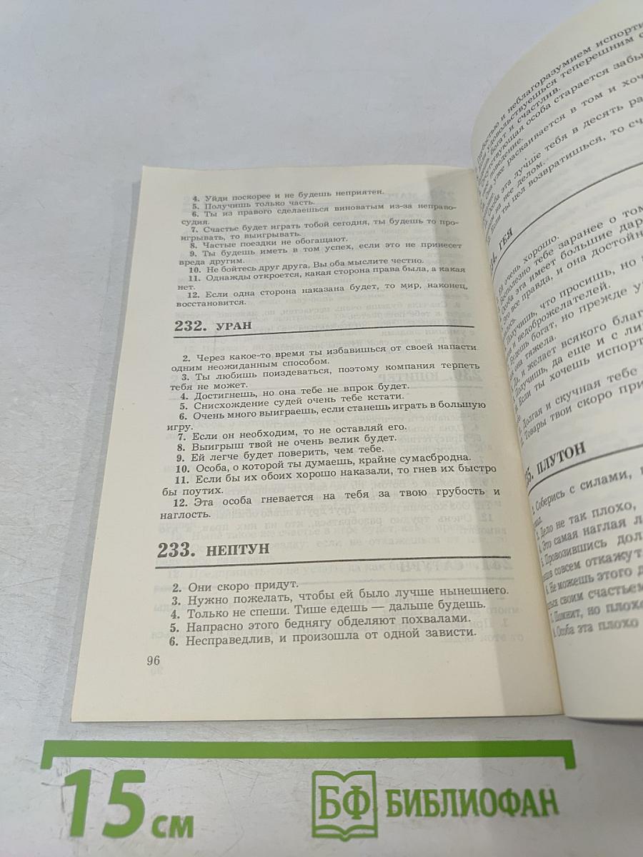 Колесо фортуны, или Как узнать будущее