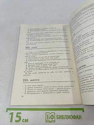 Колесо фортуны, или Как узнать будущее