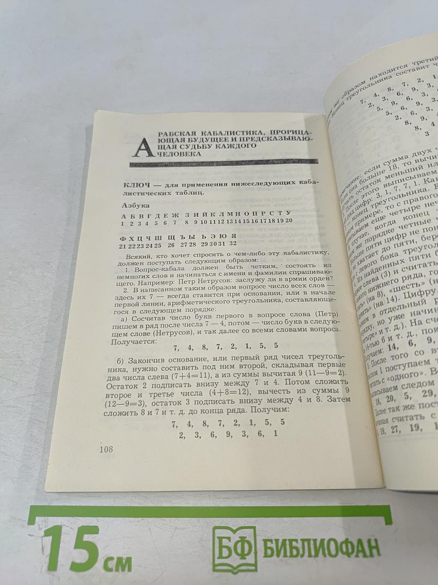 Колесо фортуны, или Как узнать будущее