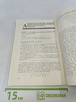 Колесо фортуны, или Как узнать будущее