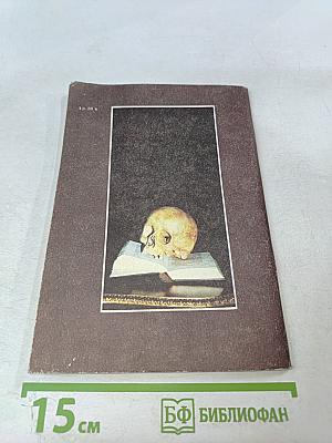 Колесо фортуны, или Как узнать будущее