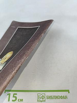 Колесо фортуны, или Как узнать будущее