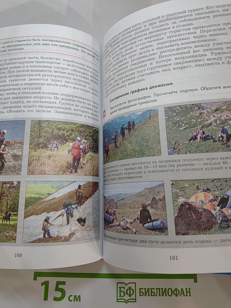 Основы безопасности жизнедеятельности. Учебник. 7-9 классы