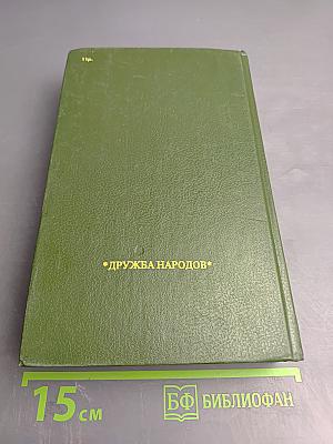 Русь. Роман в пяти частях. Том I. Части I, II, III