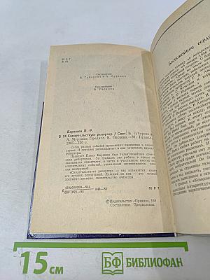 Свидетельствует репортер