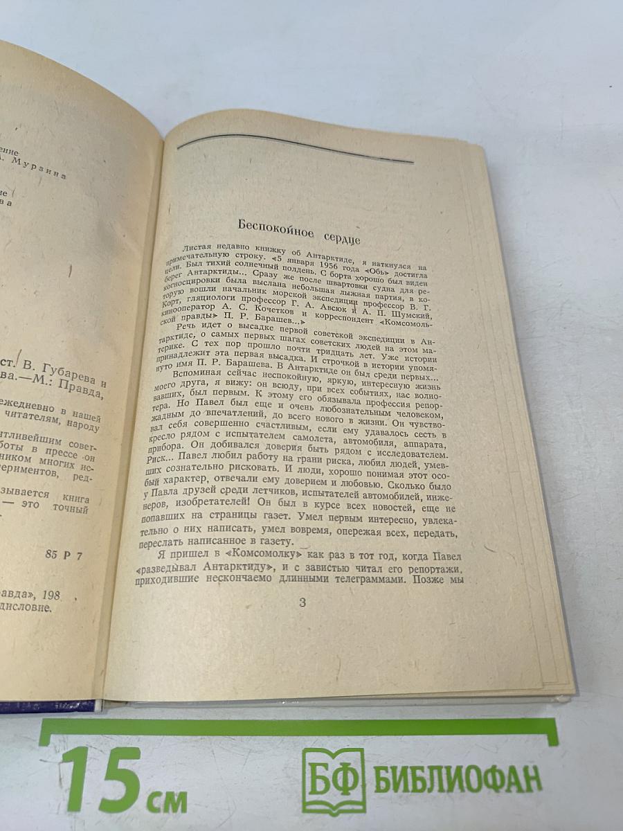 Свидетельствует репортер