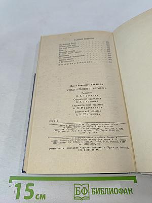 Свидетельствует репортер