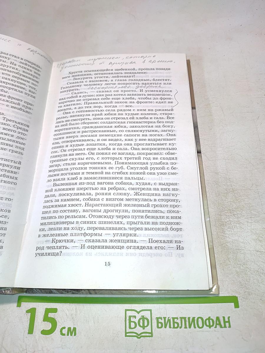 Навеки — девятнадцатилетние