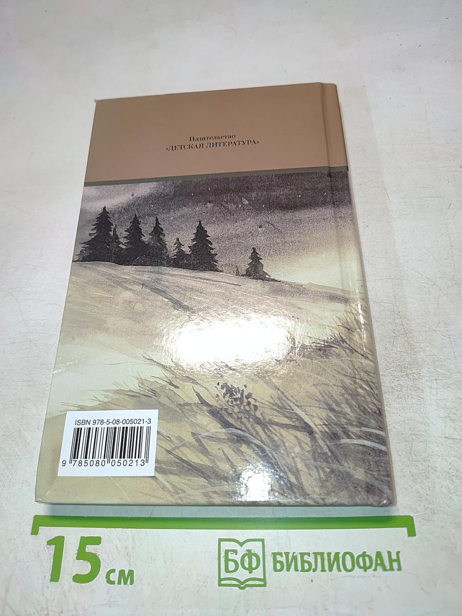 Навеки — девятнадцатилетние