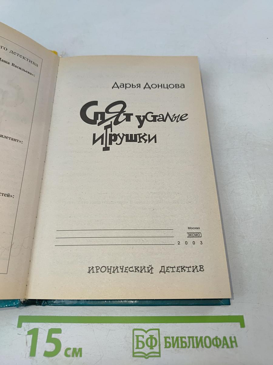 Спят усталые игрушки