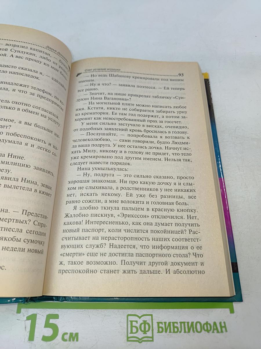 Спят усталые игрушки