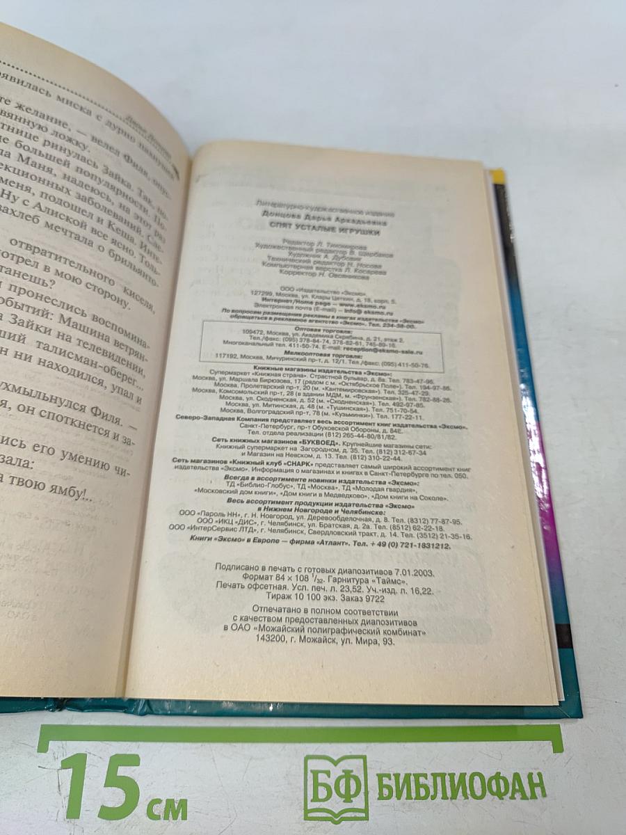 Спят усталые игрушки