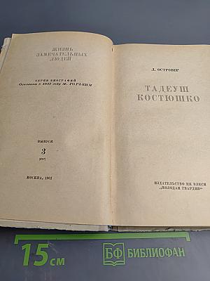 Тадеуш Костюшко