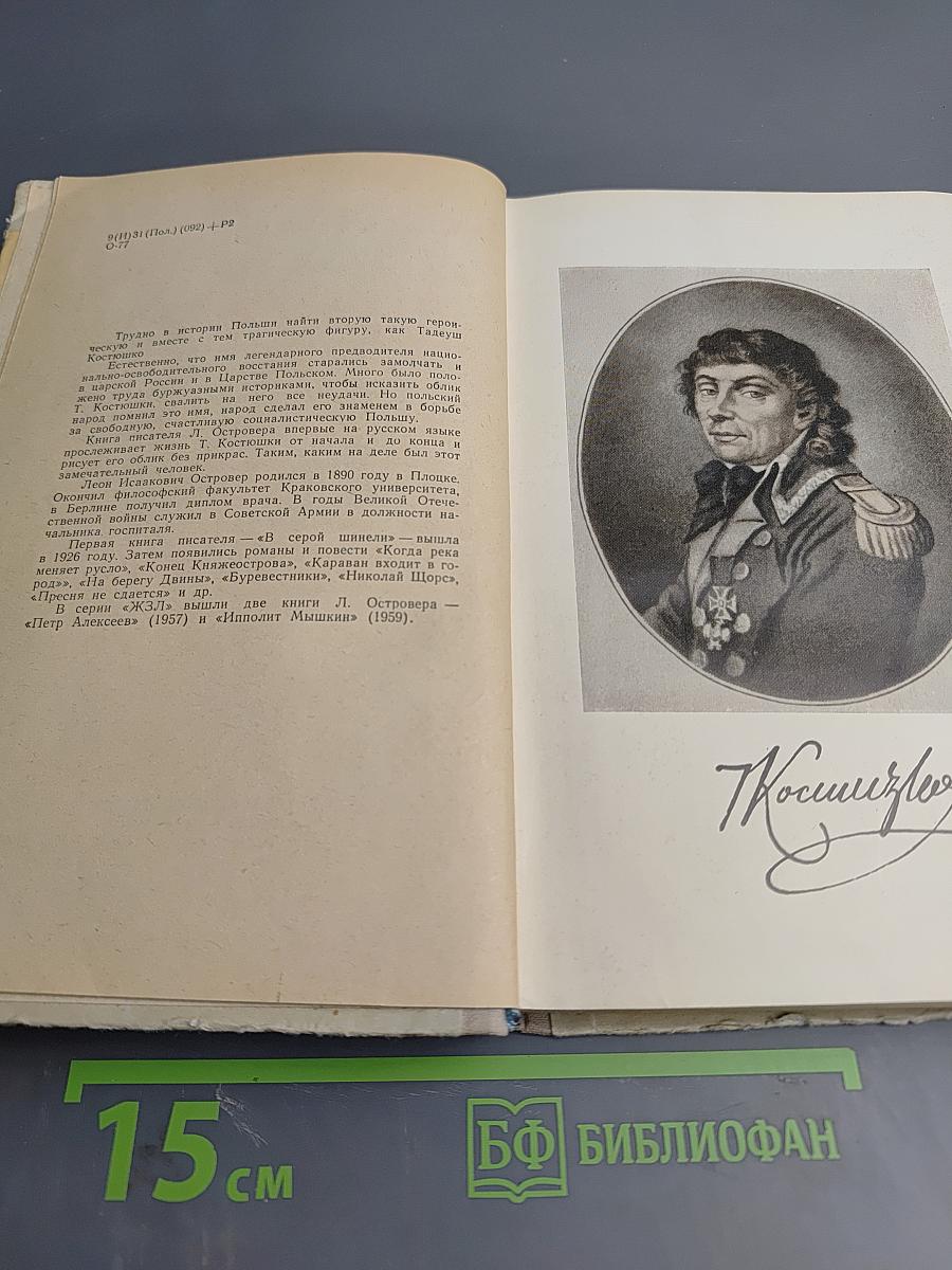 Тадеуш Костюшко