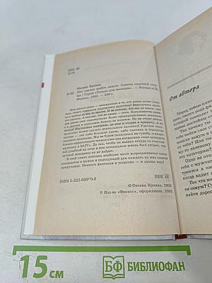 Как удачно выйти замуж. Советы опытной стервы