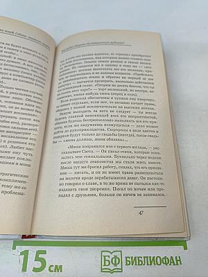Как удачно выйти замуж. Советы опытной стервы
