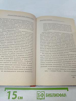 Как удачно выйти замуж. Советы опытной стервы