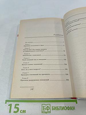 Как удачно выйти замуж. Советы опытной стервы