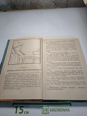 Тайна чаек. Тайна красного прилива