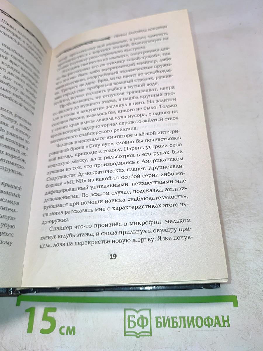 Первая Заповедь Империи