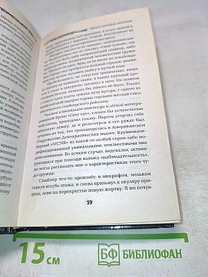 Первая Заповедь Империи