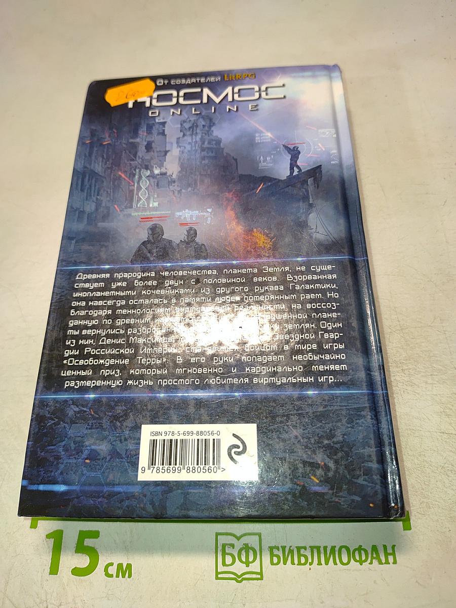 Первая Заповедь Империи