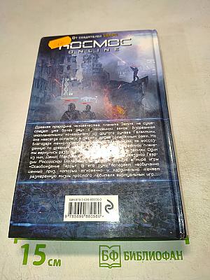 Первая Заповедь Империи