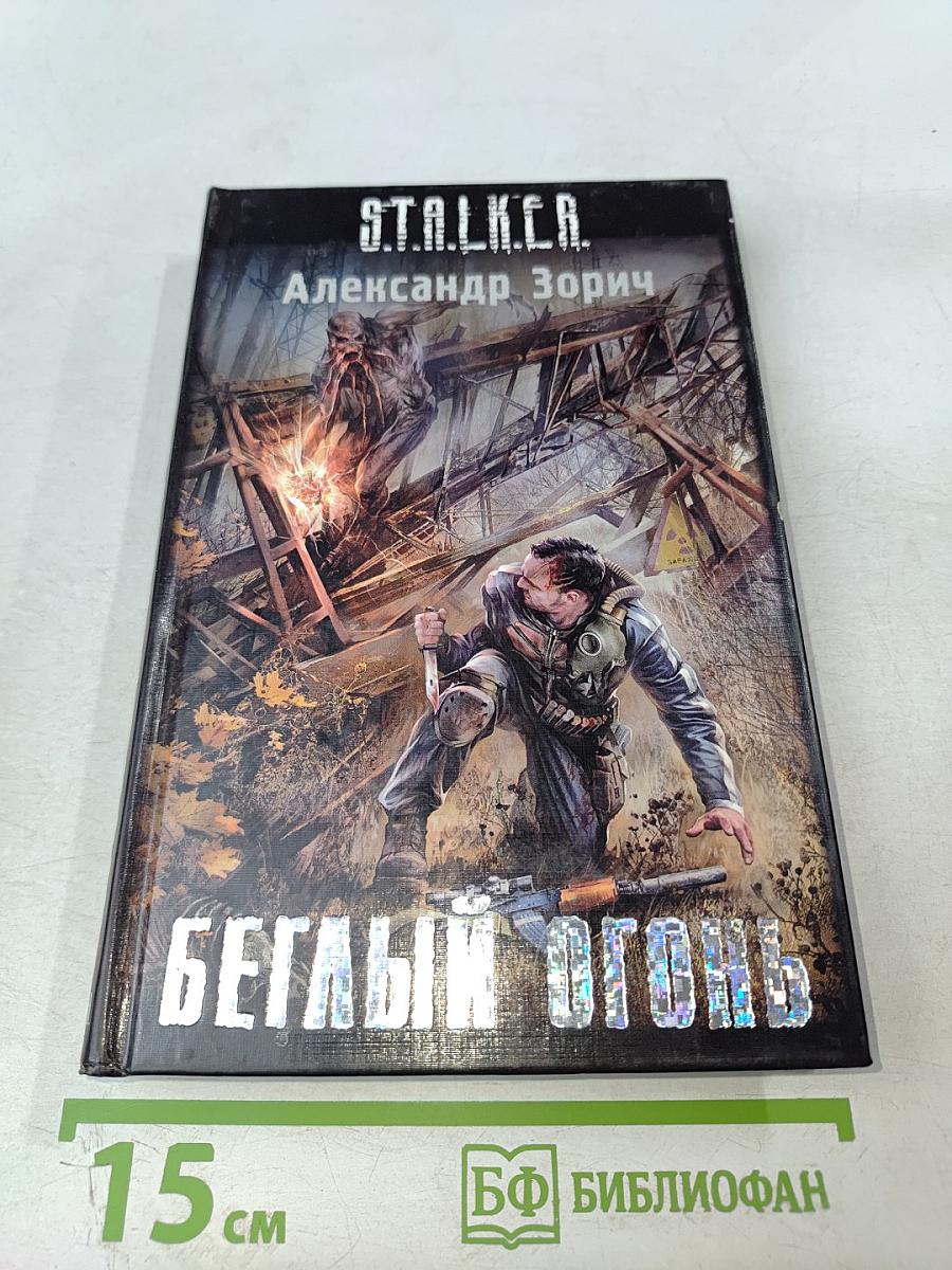 Беглый огонь