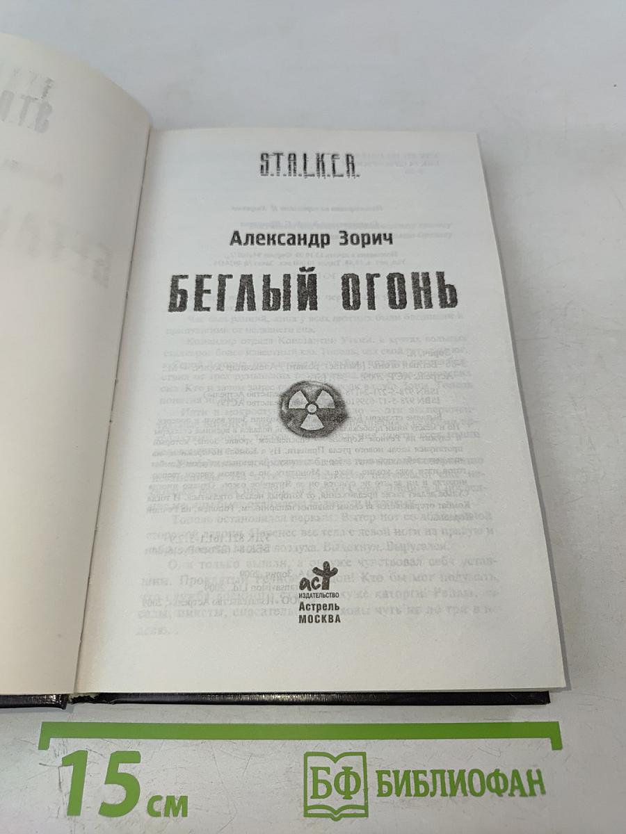 Беглый огонь