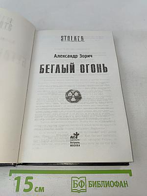 Беглый огонь