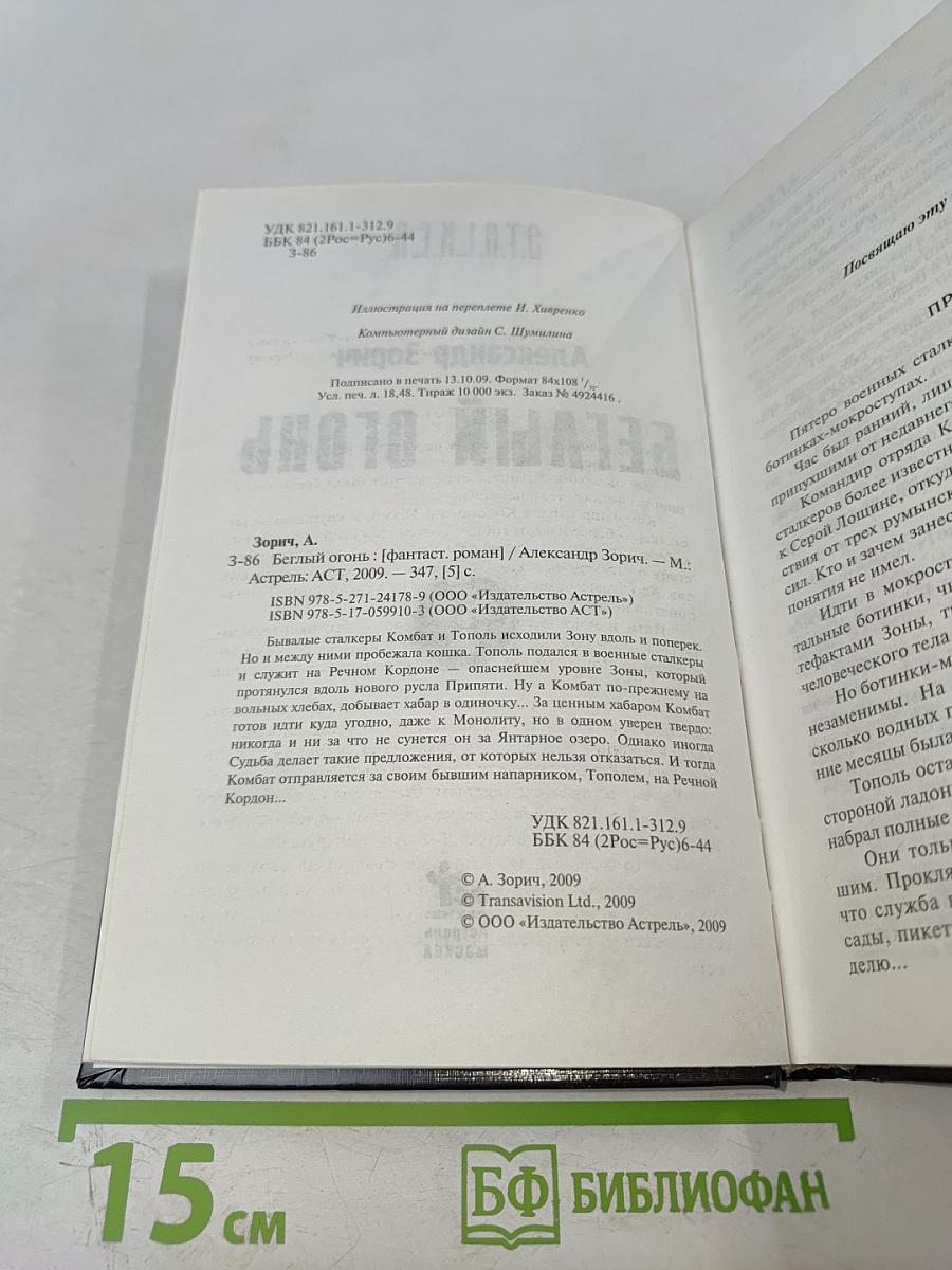 Беглый огонь