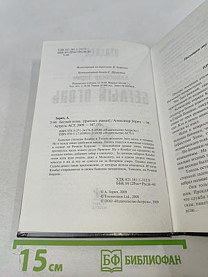 Беглый огонь