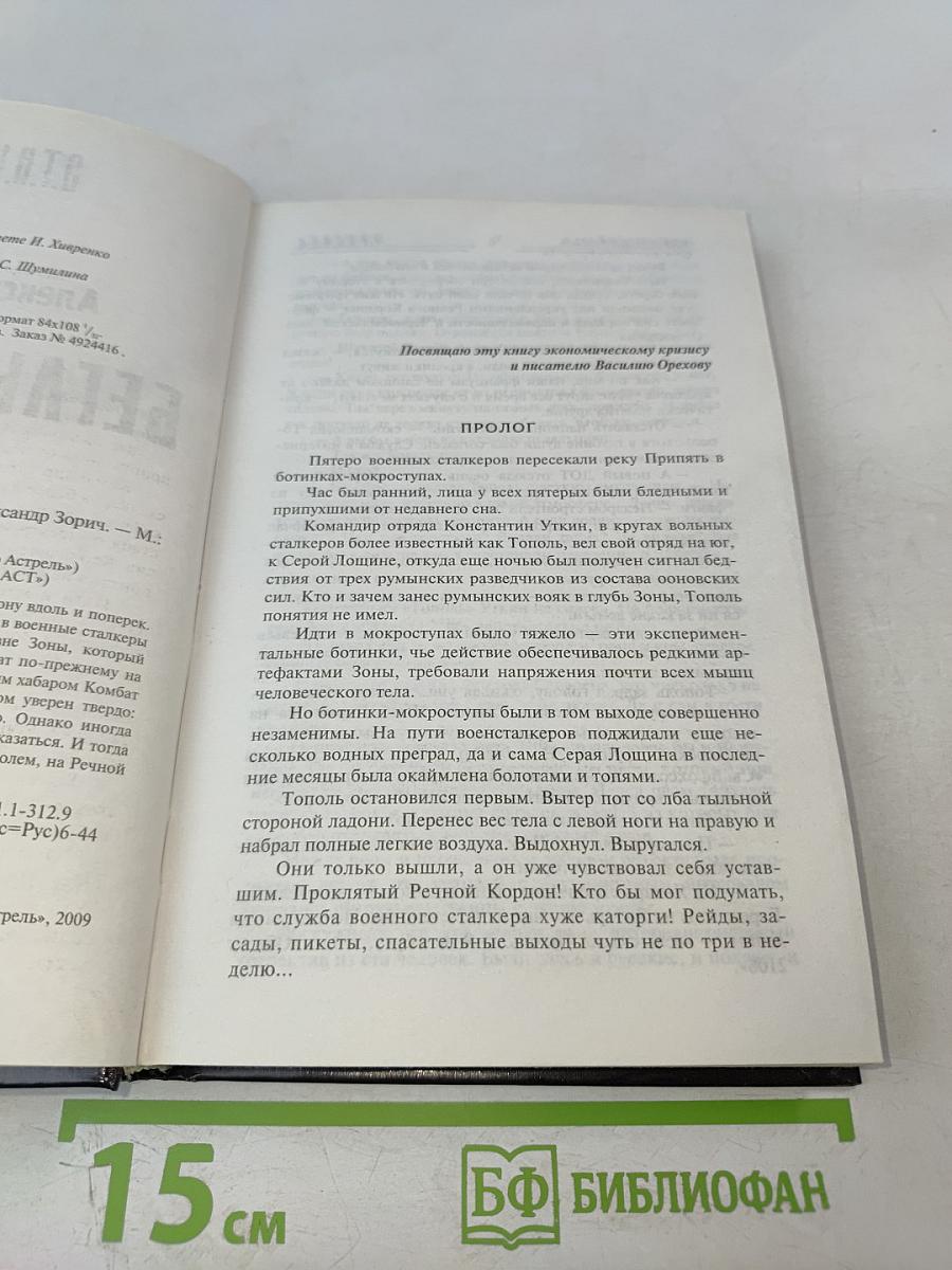 Беглый огонь