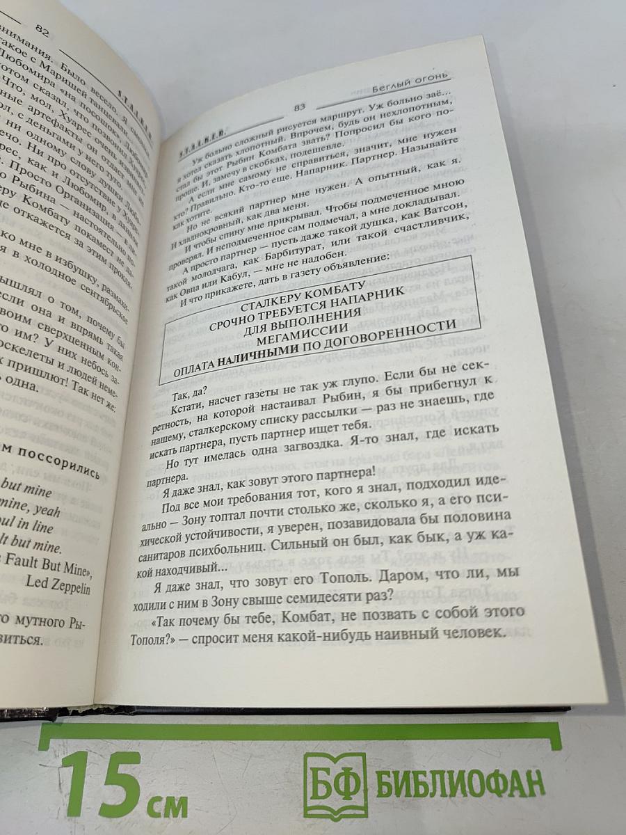 Беглый огонь