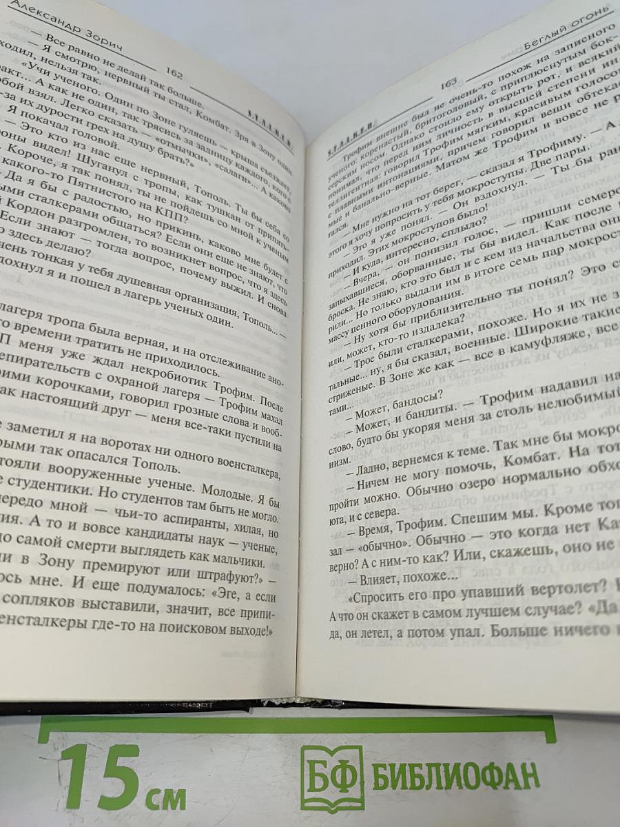 Беглый огонь