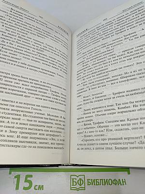 Беглый огонь