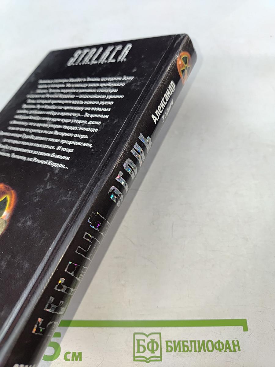 Беглый огонь