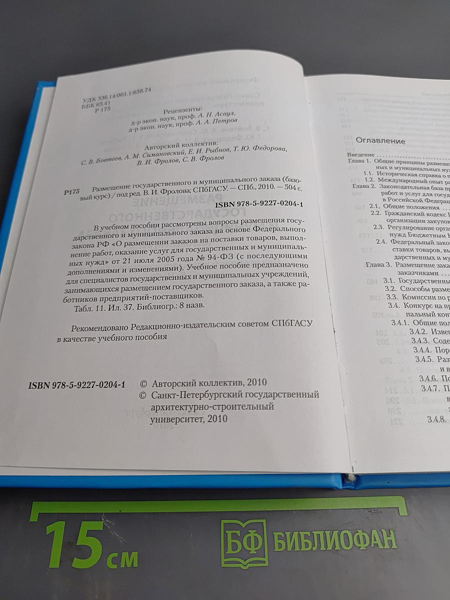 Размещение государственного и муниципального заказа (базовый курс)