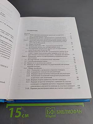 Размещение государственного и муниципального заказа (базовый курс)