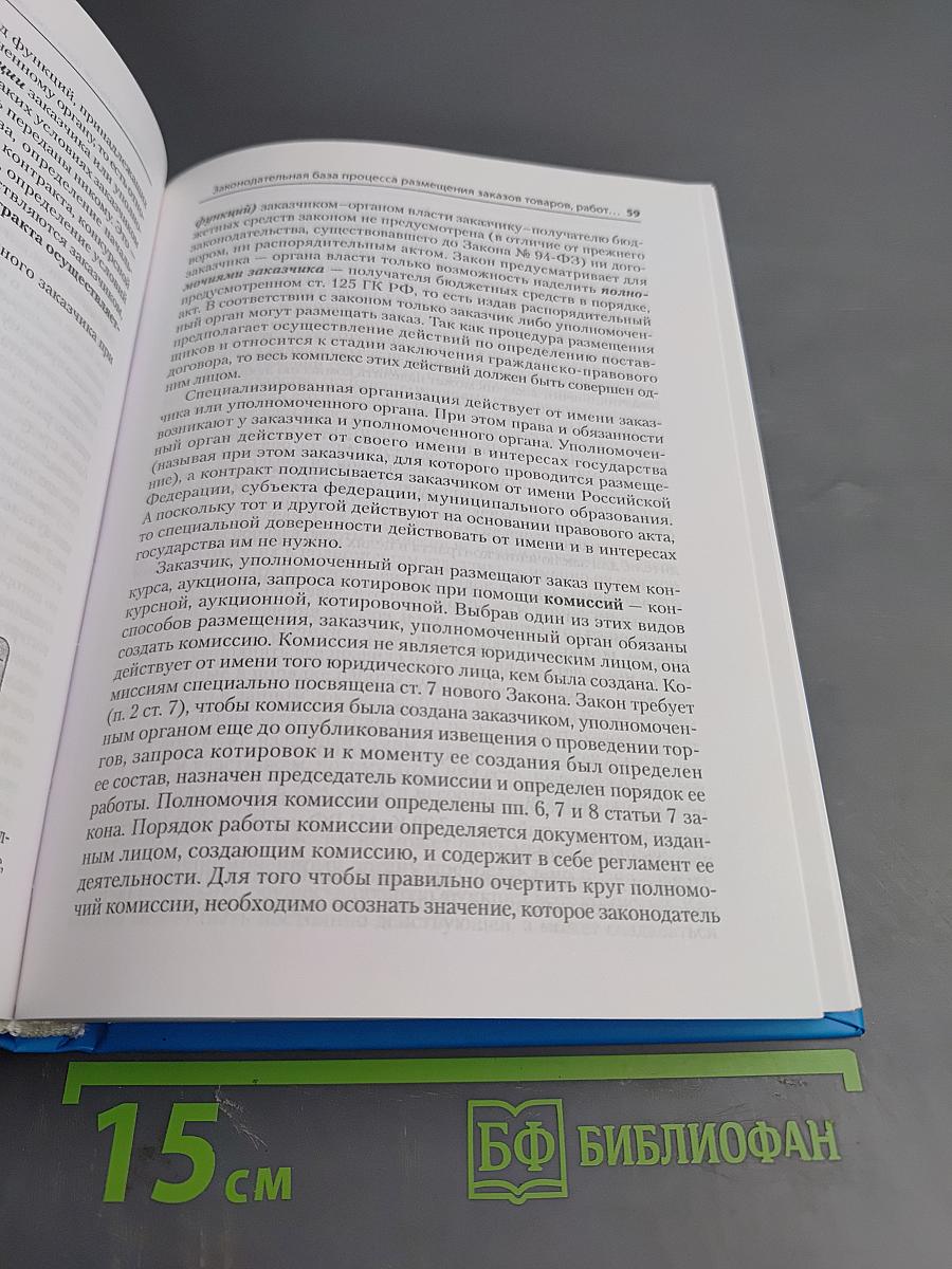 Размещение государственного и муниципального заказа (базовый курс)