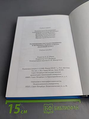 Размещение государственного и муниципального заказа (базовый курс)
