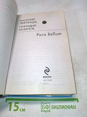 Para Bellum