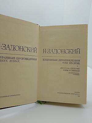 Избранные произведения. Том второй