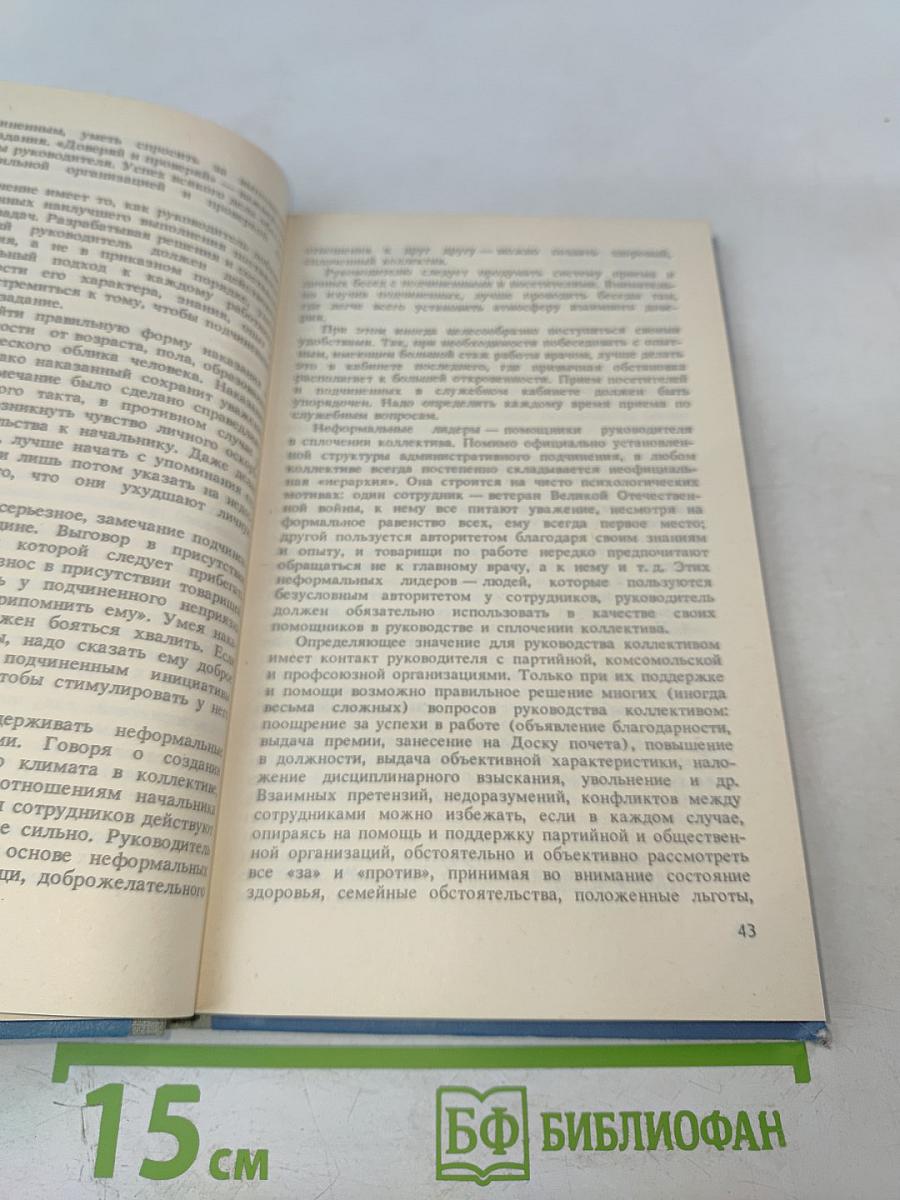 Организация труда медицинского персонала городской поликлиники