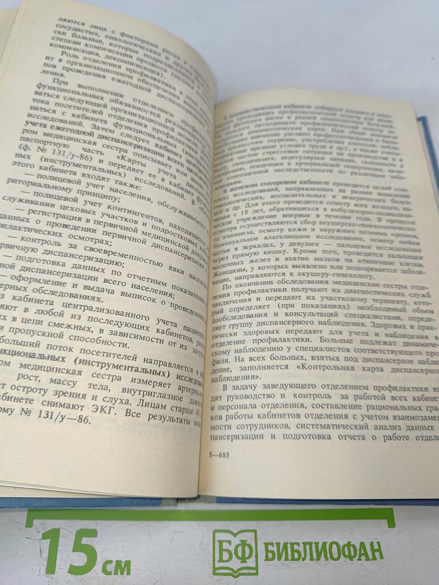 Организация труда медицинского персонала городской поликлиники
