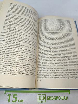 Организация труда медицинского персонала городской поликлиники