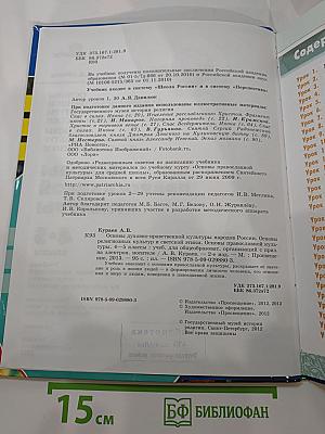 Основы православной культуры 4-5 классы