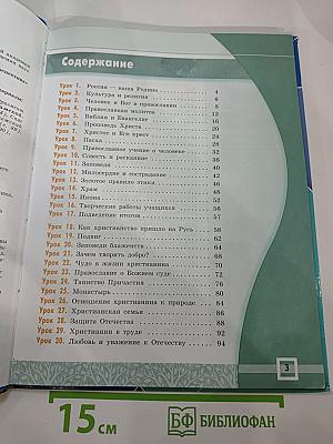 Основы православной культуры 4-5 классы